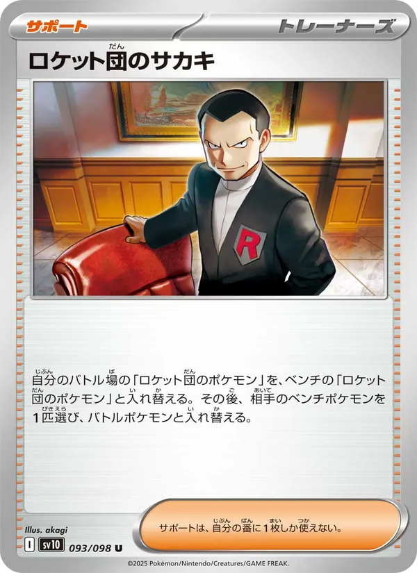 Kartu Team Rocket's Giovanni dari SV10: The Glory of Team Rocket, nomor 093/98