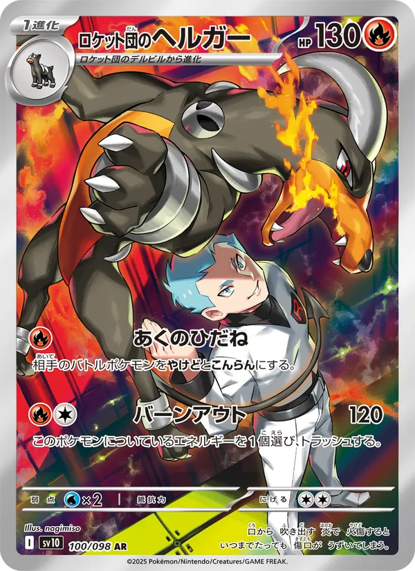 Kartu Team Rocket's Houndoom dari SV10: The Glory of Team Rocket, nomor 100/98