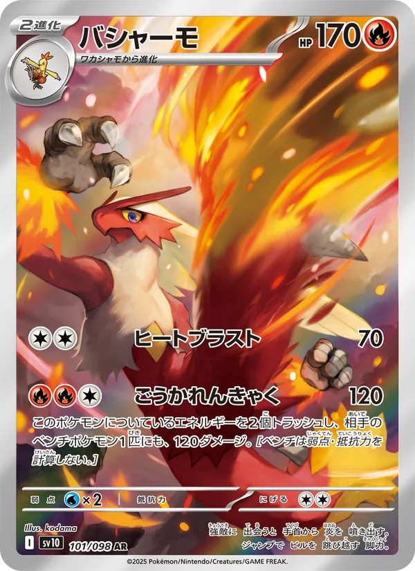 Kartu Blaziken dari SV10: The Glory of Team Rocket, nomor 101/98