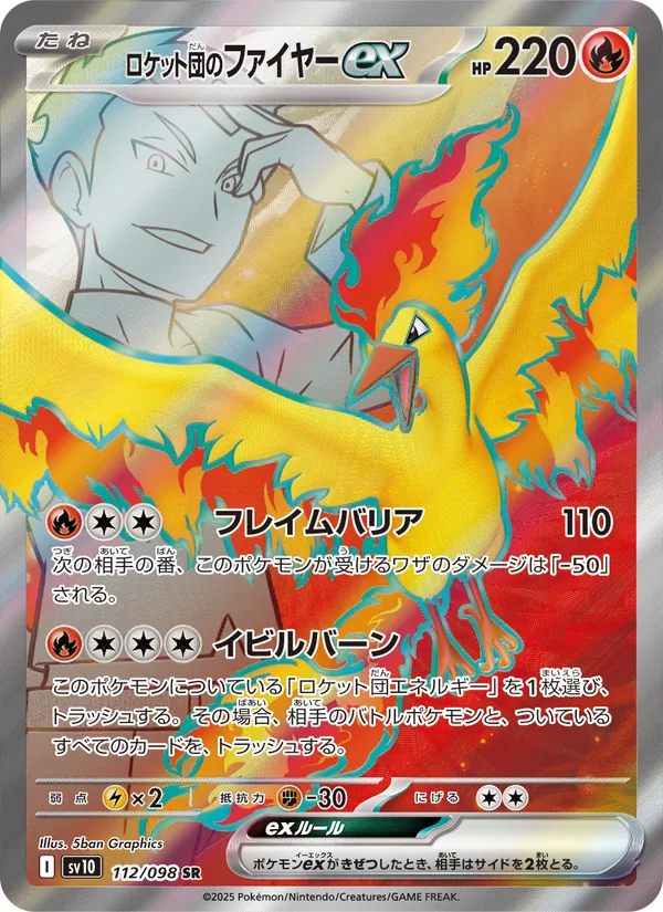 Kartu Team Rocket's Moltres ex dari SV10: The Glory of Team Rocket, nomor 112/98