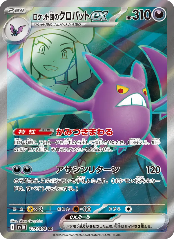 Kartu Team Rocket's Crobat ex dari SV10: The Glory of Team Rocket, nomor 117/98