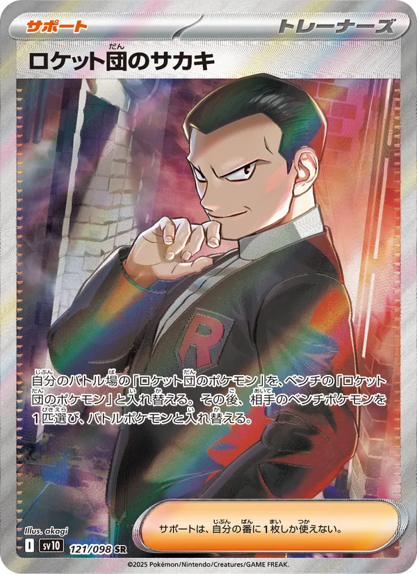 Kartu Team Rocket's Giovanni dari SV10: The Glory of Team Rocket, nomor 121/98