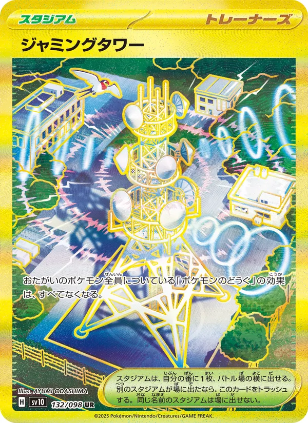 Kartu Jamming Tower dari SV10: The Glory of Team Rocket, nomor 132/98