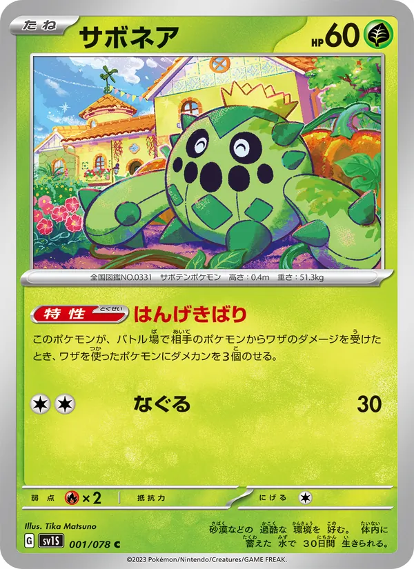 Karte Cacnea aus Scarlet ex, Nummer 001/78