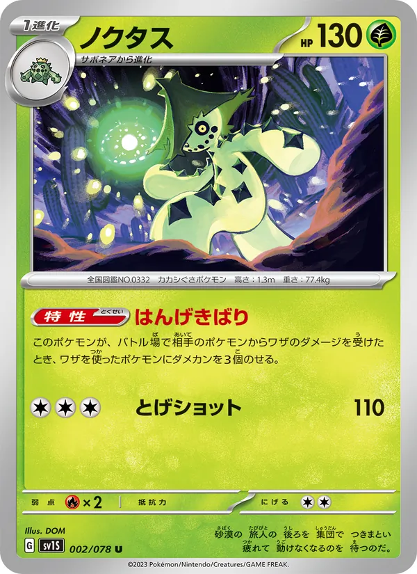 Kaart Cacturne uit Scarlet ex, nummer 002/78