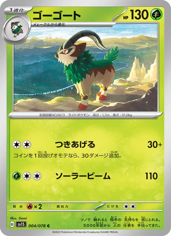 Kaart Gogoat uit Scarlet ex, nummer 004/78