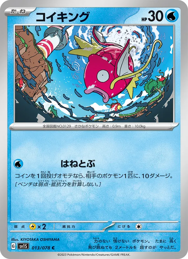 Karte Magikarp aus Scarlet ex, Nummer 013/78