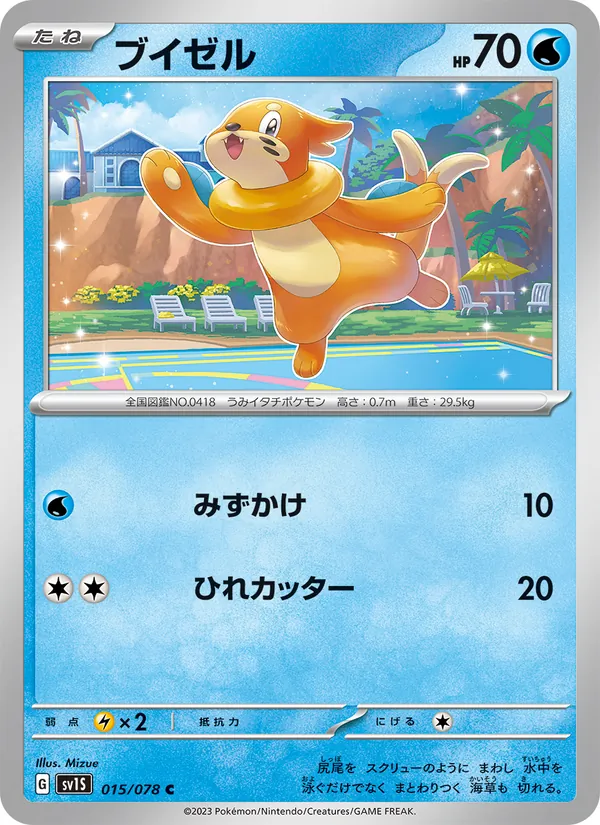 Karte Buizel aus Scarlet ex, Nummer 015/78