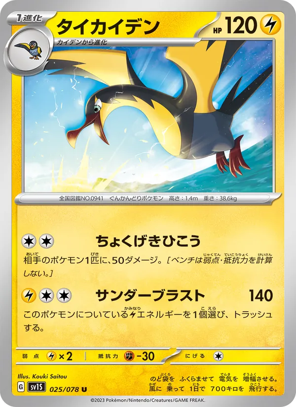 Karte Kilowattrel aus Scarlet ex, Nummer 025/78