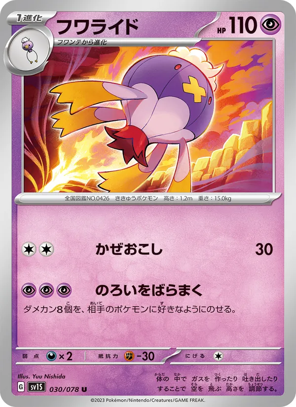 Kaart Drifblim uit Scarlet ex, nummer 030/78