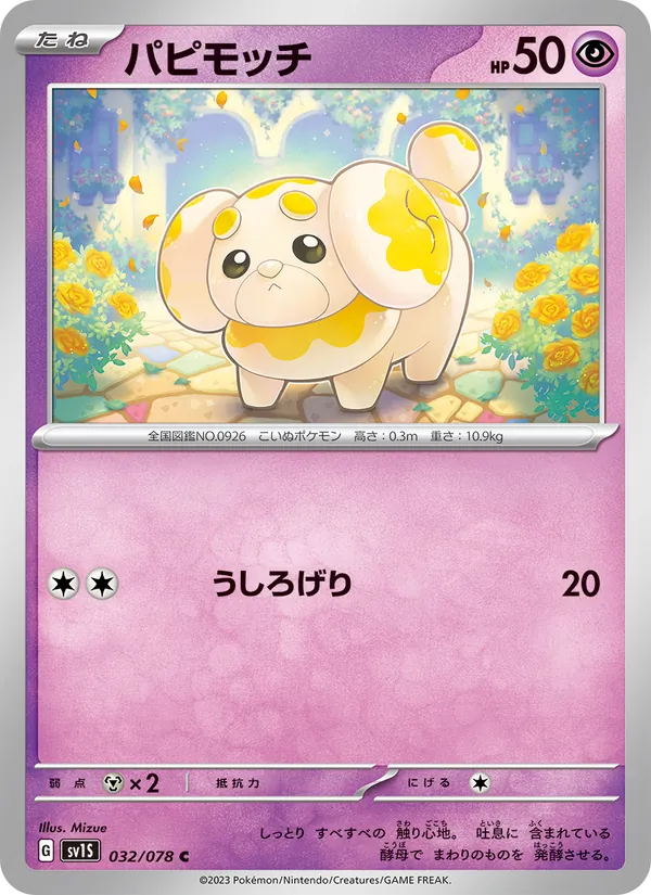 Kartu Fidough dari Scarlet ex, nomor 032/78