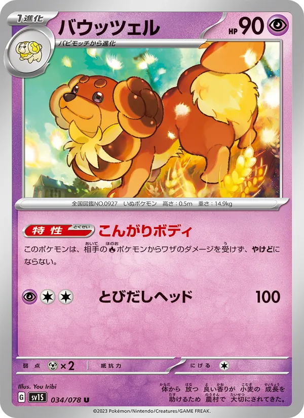 Kartu Dachsbun dari Scarlet ex, nomor 034/78