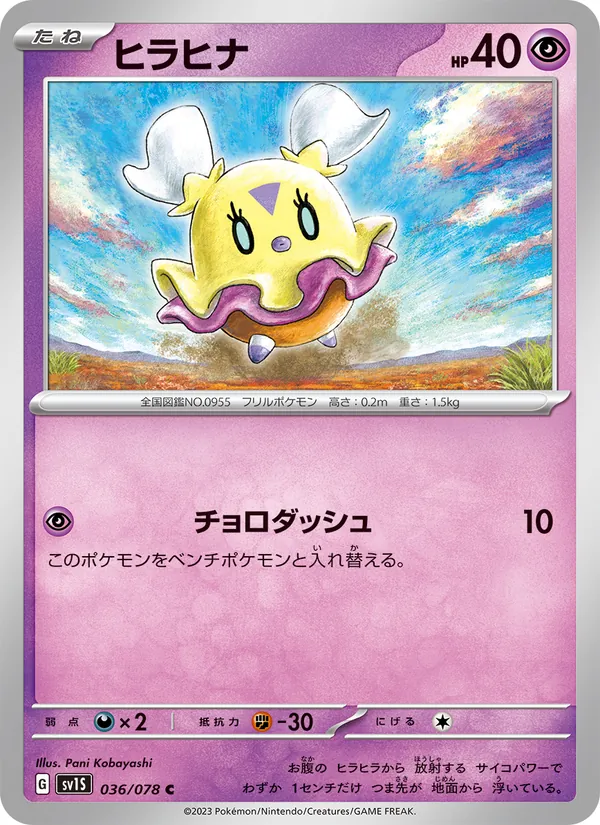 Kartu Flittle dari Scarlet ex, nomor 036/78