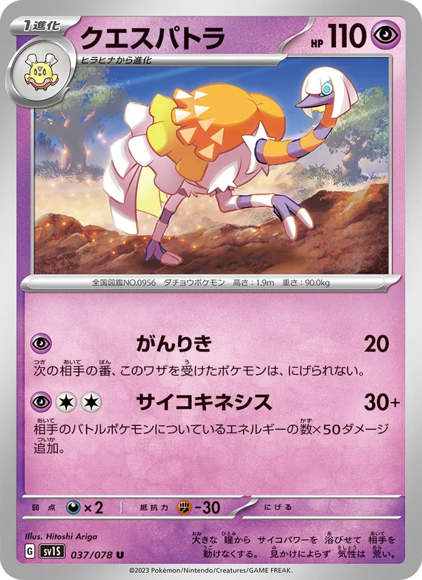 Kaart Espathra uit Scarlet ex, nummer 037/78
