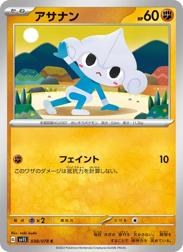 Carta Meditite de la expansión Scarlet ex, número 038/78