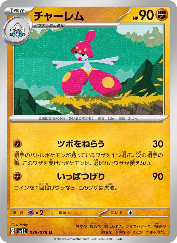 Carta Medicham de la expansión Scarlet ex, número 039/78