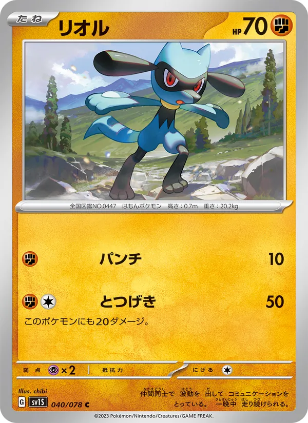 Kartu Riolu dari Scarlet ex, nomor 040/78