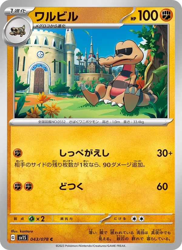 Karte Krokorok aus Scarlet ex, Nummer 043/78