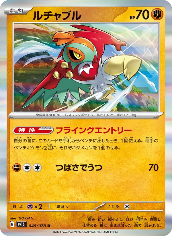 Kaart Hawlucha uit Scarlet ex, nummer 045/78