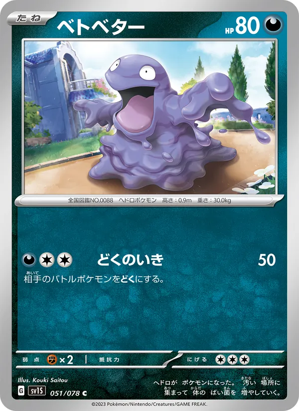 Kartu Grimer dari Scarlet ex, nomor 051/78