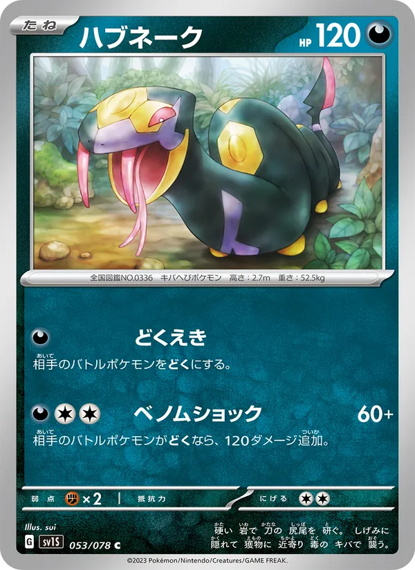 Kaart Seviper uit Scarlet ex, nummer 053/78