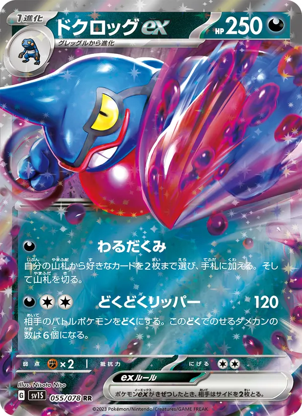Karte Toxicroak ex aus Scarlet ex, Nummer 055/78
