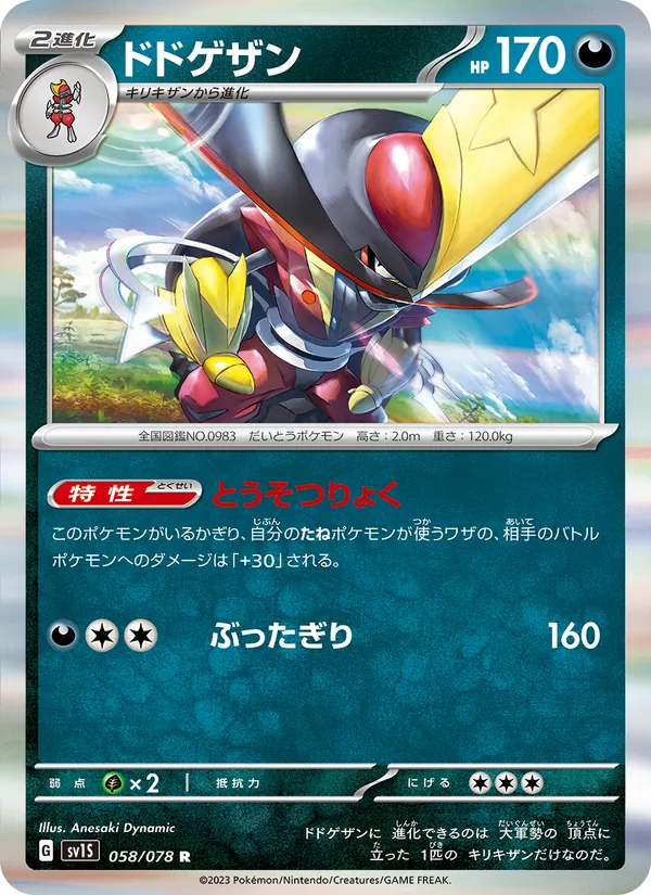 Kartu Kingambit dari Scarlet ex, nomor 058/78