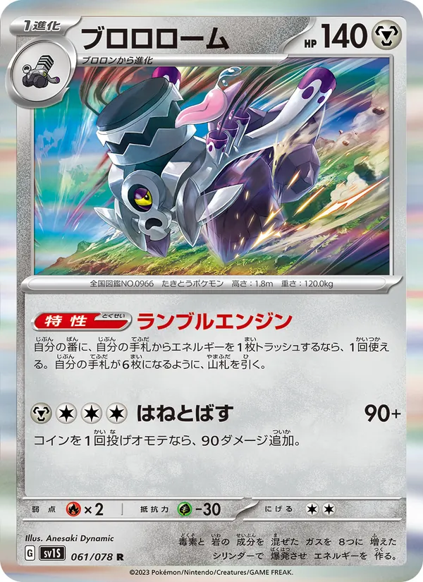 Kartu Revavroom dari Scarlet ex, nomor 061/78