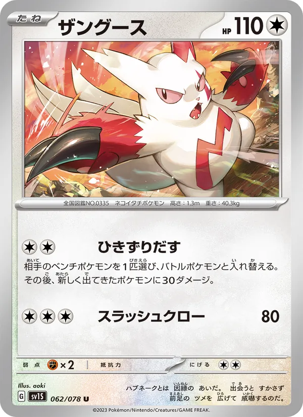 Kaart Zangoose uit Scarlet ex, nummer 062/78