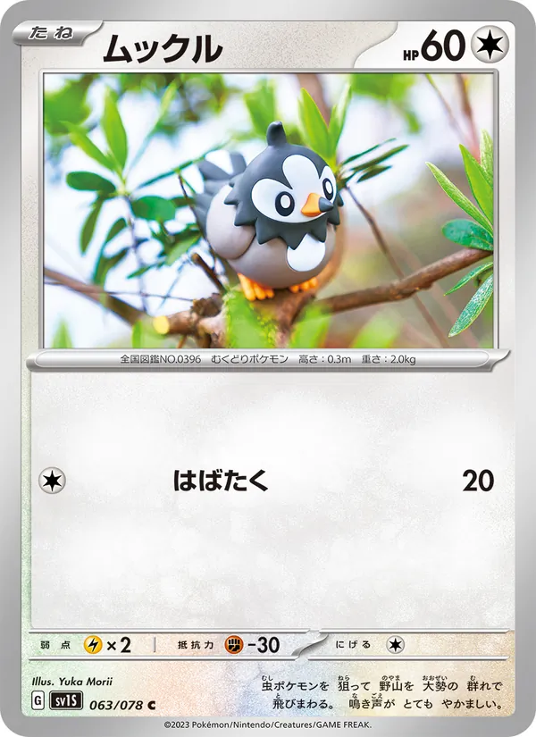 Kartu Starly dari Scarlet ex, nomor 063/78