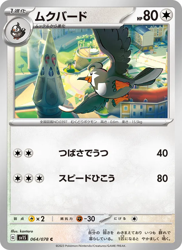 Kaart Staravia uit Scarlet ex, nummer 064/78