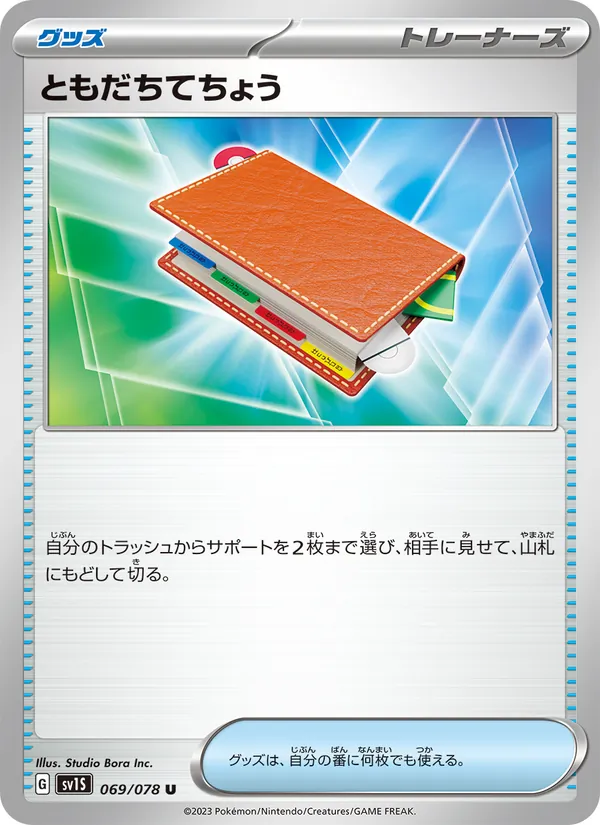 Kartu Catatan Teman dari Scarlet ex, nomor 069/78