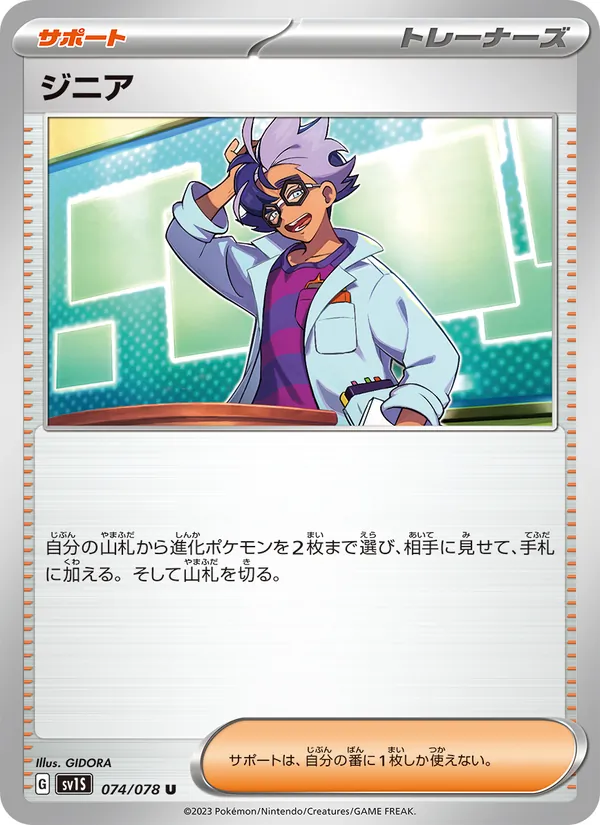 Carta Jacq de la expansión Scarlet ex, número 074/78