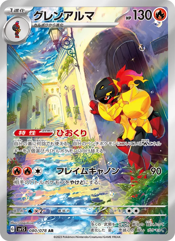 Karte Armarouge aus Scarlet ex, Nummer 080/78