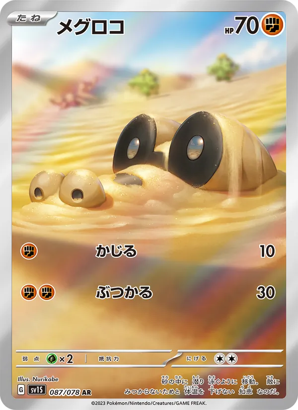 Kartu Sandile dari Scarlet ex, nomor 087/78