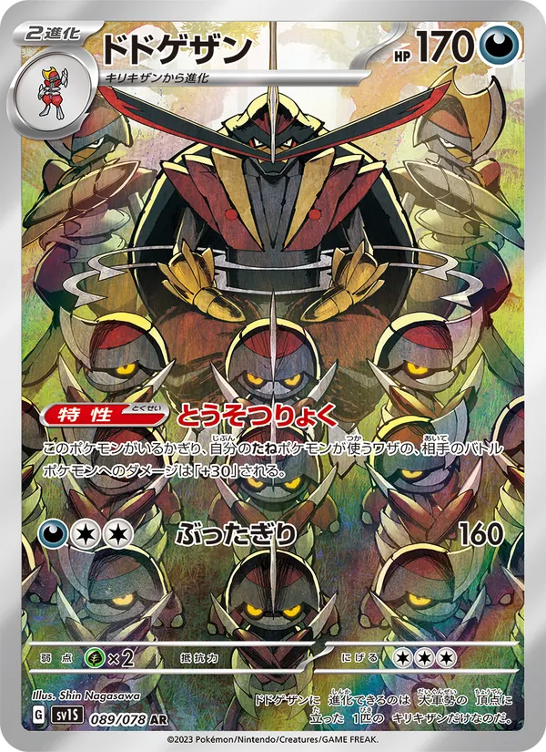 Kartu Kingambit dari Scarlet ex, nomor 089/78