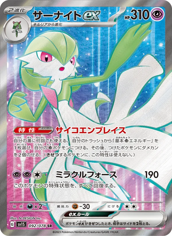Carta Gardevoir ex de la expansión Scarlet ex, número 092/78