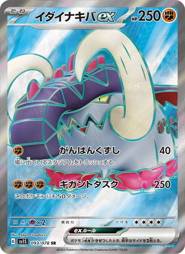 Karte Great Tusk ex aus Scarlet ex, Nummer 093/78