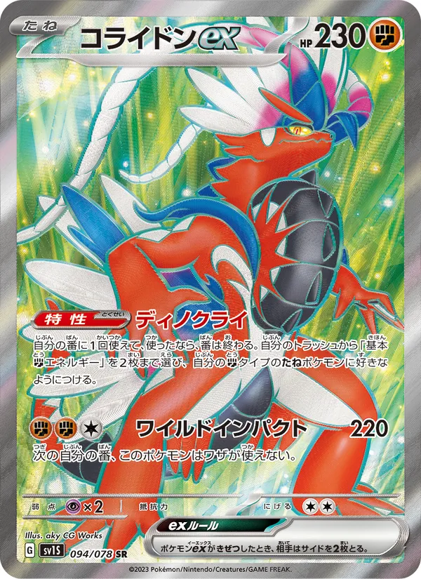 Kaart Koraidon ex uit Scarlet ex, nummer 094/78