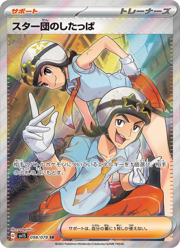 Karte Team Star Grunt aus Scarlet ex, Nummer 098/78