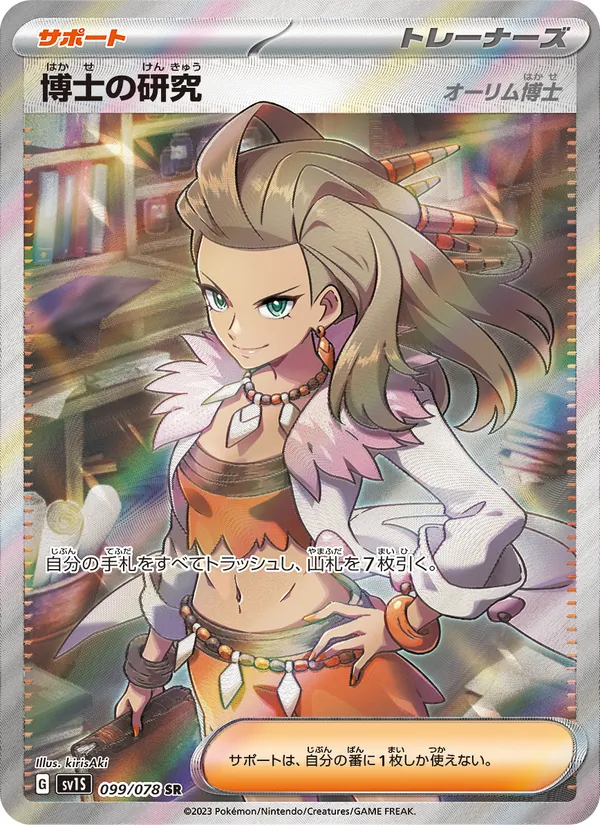 Carta Professor's Research - Professor Sada de la expansión Scarlet ex, número 099/78