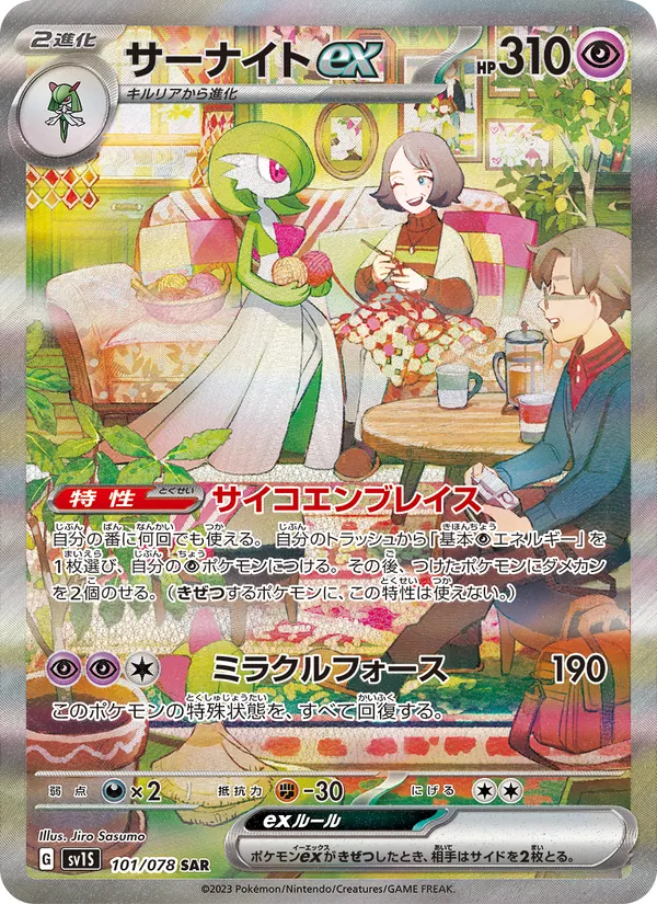 Kartu Gardevoir ex dari Scarlet ex, nomor 101/78