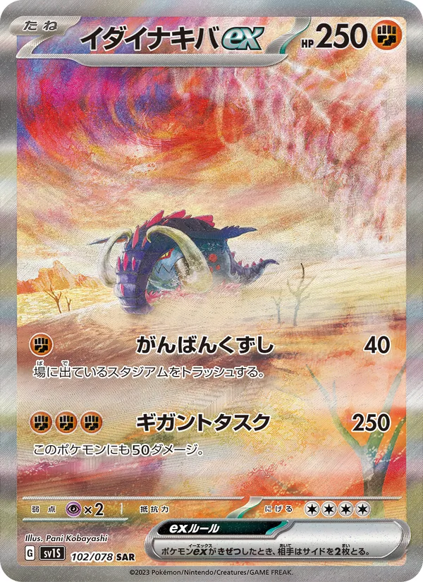 Karte Great Tusk ex aus Scarlet ex, Nummer 102/78