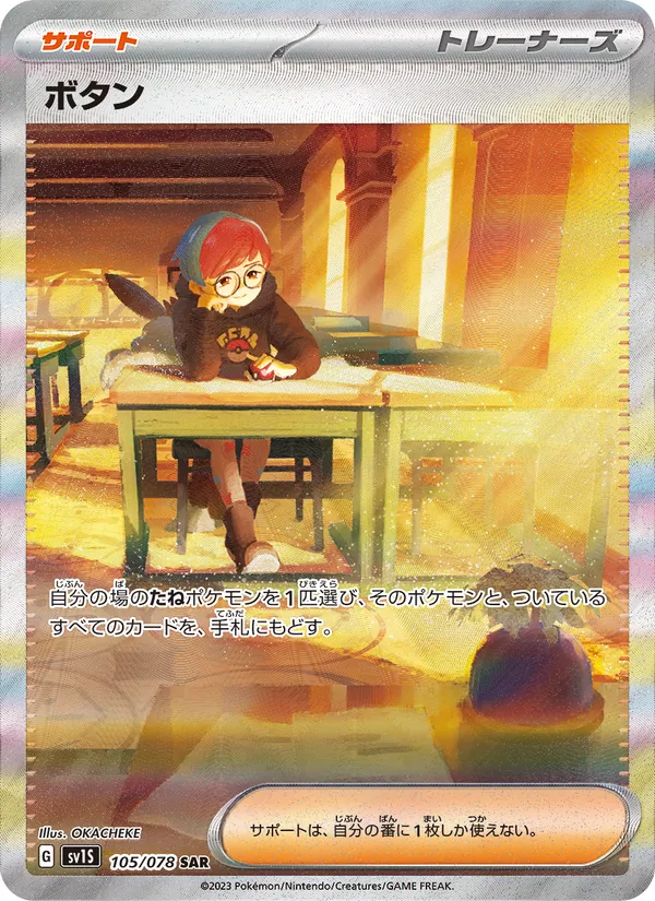 Kartu Penny dari Scarlet ex, nomor 105/78