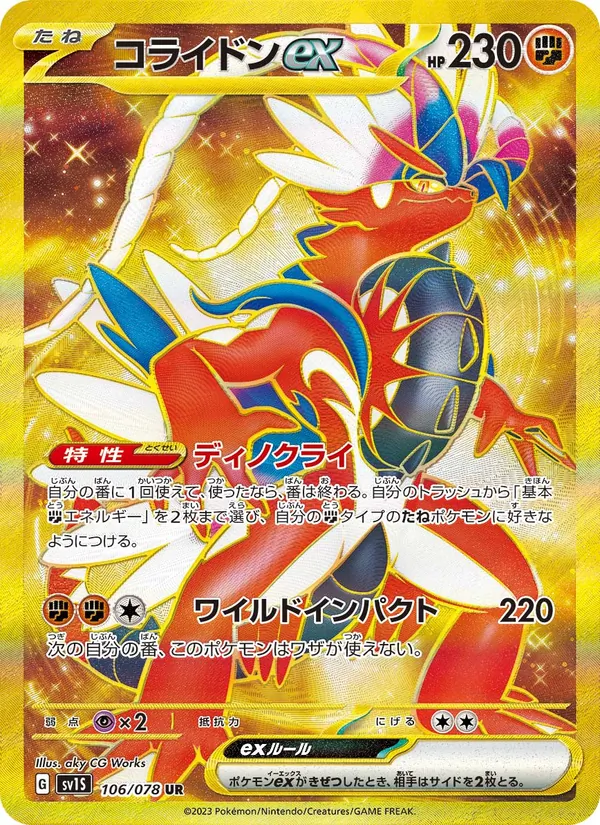 Kaart Koraidon ex uit Scarlet ex, nummer 106/78