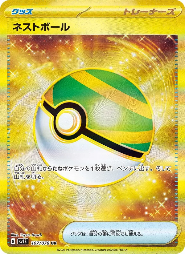 Kartu Nest Ball dari Scarlet ex, nomor 107/78