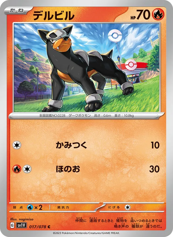 Karte Houndour aus Violet ex, Nummer 017/78