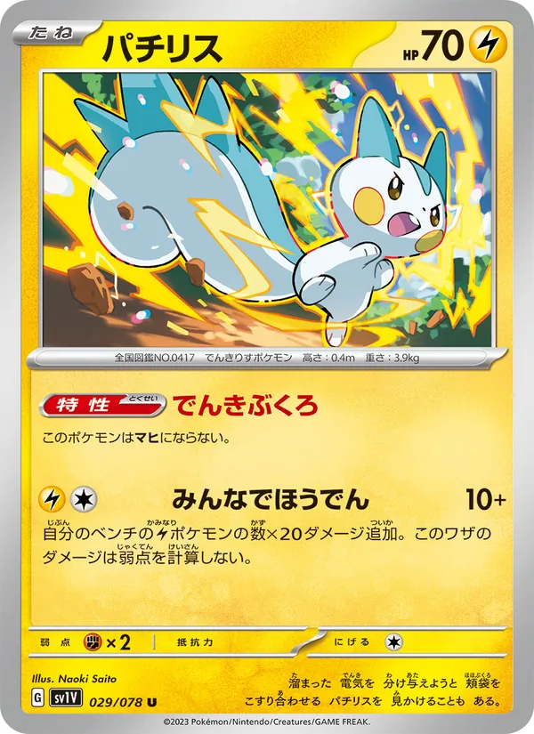 Kartu Pachirisu dari Violet ex, nomor 029/78