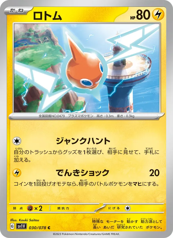 Kaart Rotom uit Violet ex, nummer 030/78