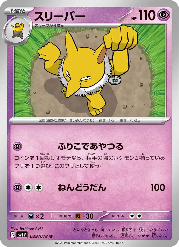 Kaart Hypno uit Violet ex, nummer 039/78